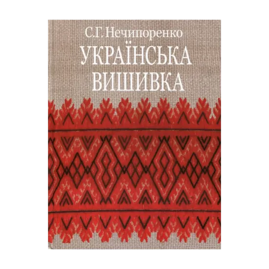 Зображення Українська вишивка