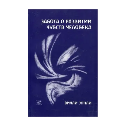 Зображення Забота о развитии чувств человека