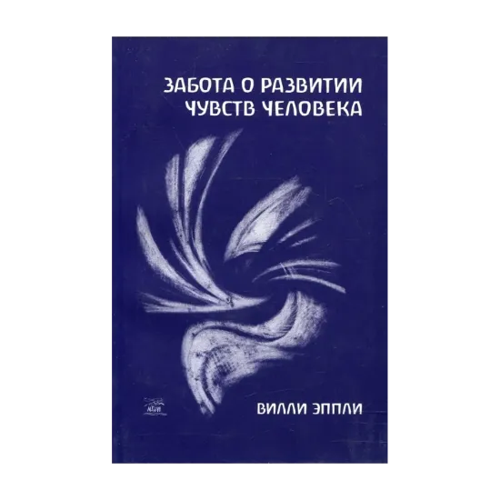 Зображення Забота о развитии чувств человека