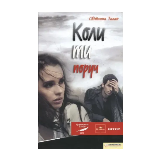 Зображення Коли ти поруч