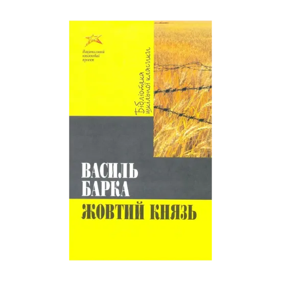 Зображення Жовтий князь