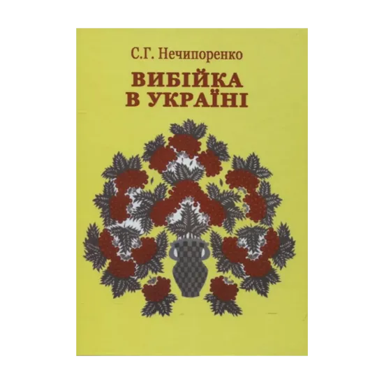 Зображення Вибійка в Україні