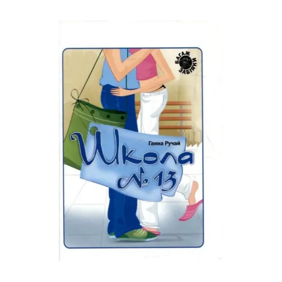 Зображення Школа № 13