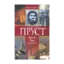 Зображення Марсель Пруст. Біографія