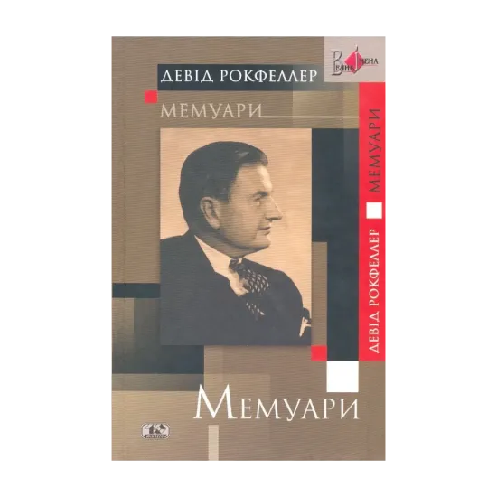 Зображення Мемуары