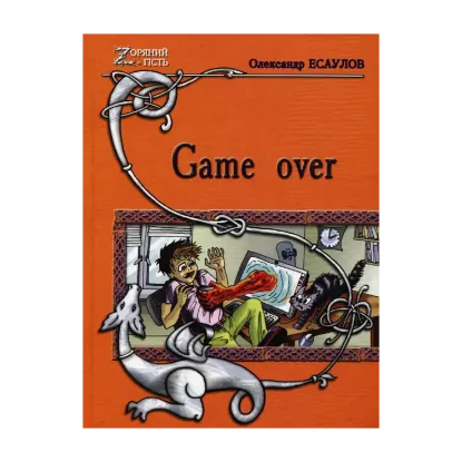 Зображення Game over