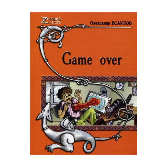 Зображення Game over