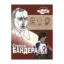 Зображення Степан Бандера і я