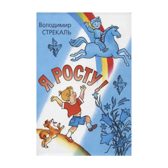Зображення Я росту!