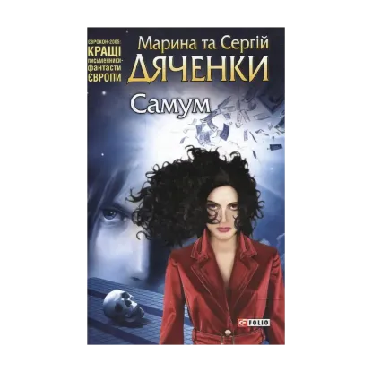 Зображення Самум