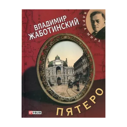 Зображення Пятеро