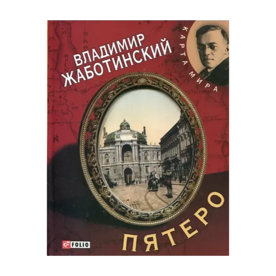 Зображення Пятеро