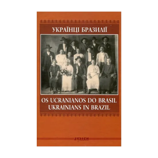 Зображення Українці Бразилії / Os ucranianos do Brasil / Ukrainians in Brazil
