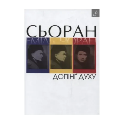 Зображення Допінг духу