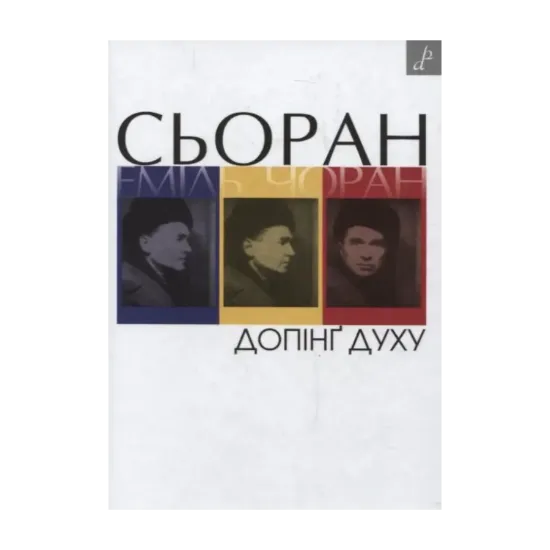 Зображення Допінг духу