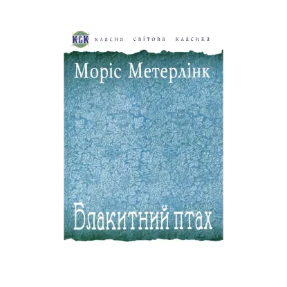 Зображення Блакитний птах