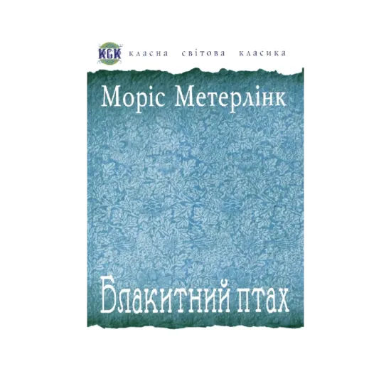 Зображення Блакитний птах