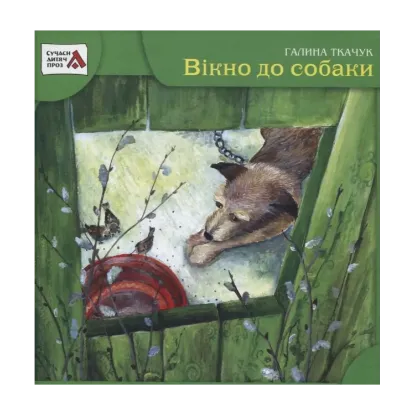 Зображення Вікно до собаки