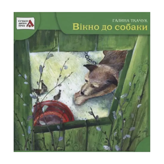 Зображення Вікно до собаки