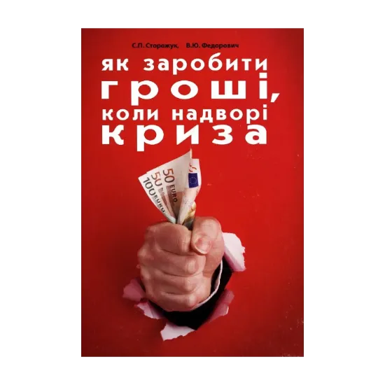 Зображення Як заробити гроші, коли надворі криза