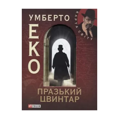 Зображення Празький цвинтар