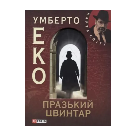 Зображення Празький цвинтар
