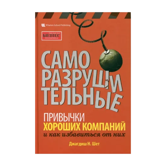 Зображення Саморазрушительные привычки хороших компаний и как избавится от них