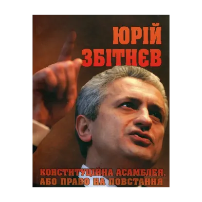 Зображення Конституційна асамблея, або Право на повстання