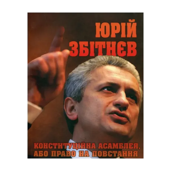 Зображення Конституційна асамблея, або Право на повстання