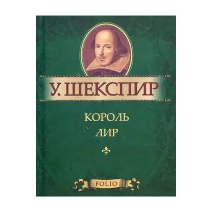 Зображення Король Лир