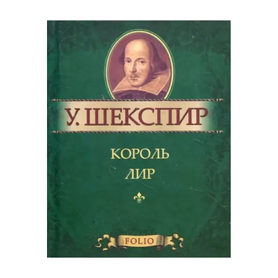 Зображення Король Лир