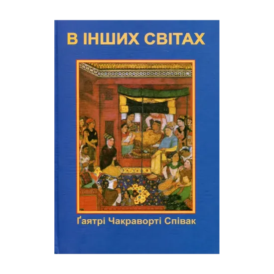 Зображення В інших світах