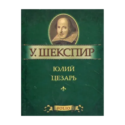 Зображення Юлий Цезарь