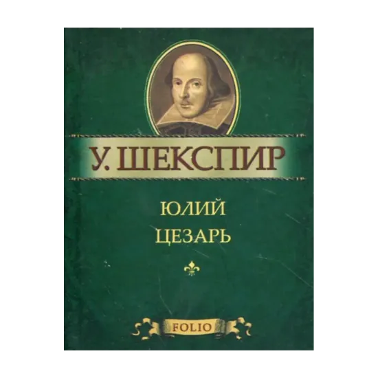 Зображення Юлий Цезарь