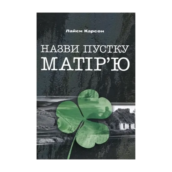 Зображення Назви пустку матір'ю