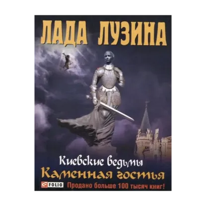 Зображення Каменная гостья