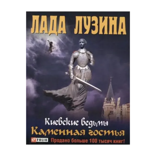 Зображення Каменная гостья