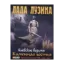 Зображення Каменная гостья