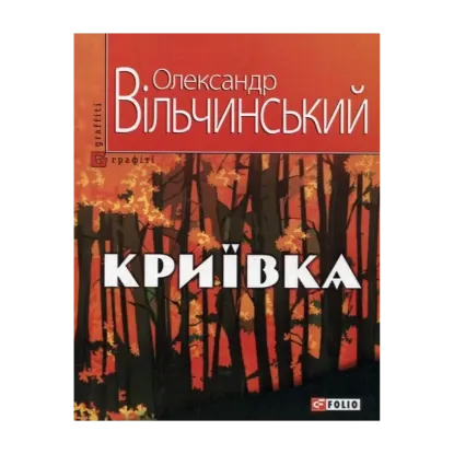 Зображення Криївка