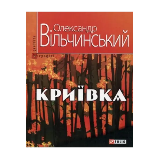Зображення Криївка