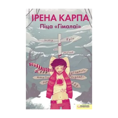 Зображення Піца "Гімалаї"