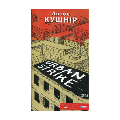 Зображення Urban Strike
