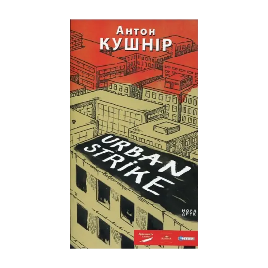 Зображення Urban Strike