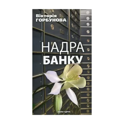 Зображення Надра банку