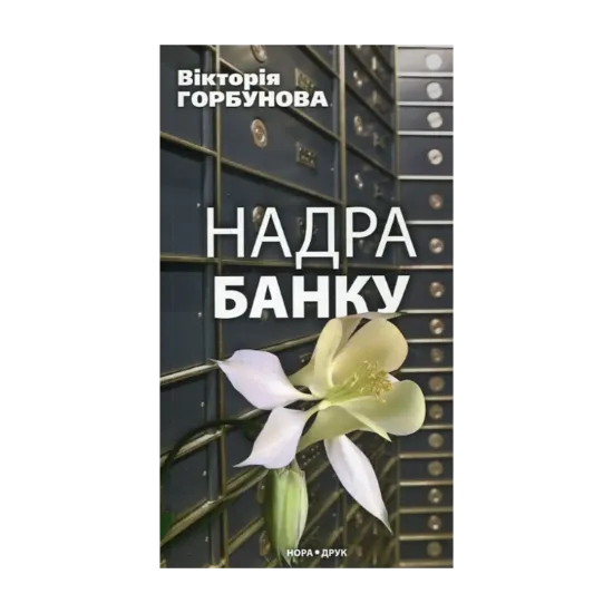 Зображення Надра банку
