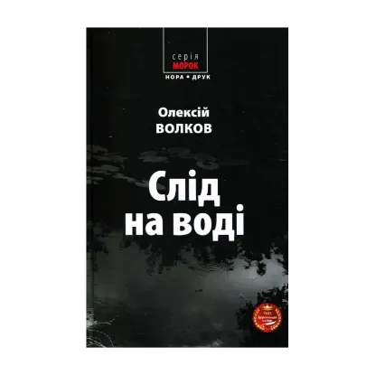 Зображення Слід на воді