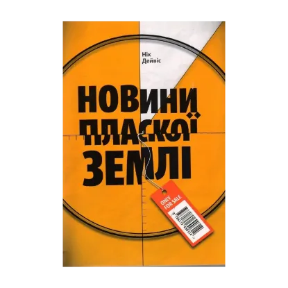 Зображення Новини Пласкої Землі