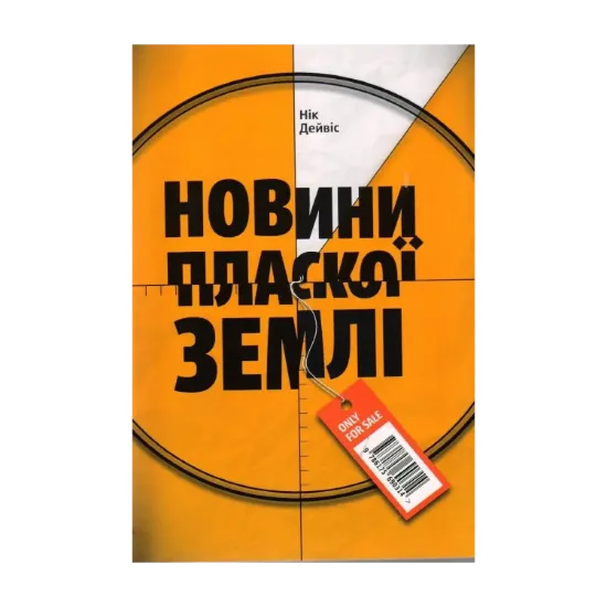 Зображення Новини Пласкої Землі