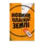 Зображення Новини Пласкої Землі