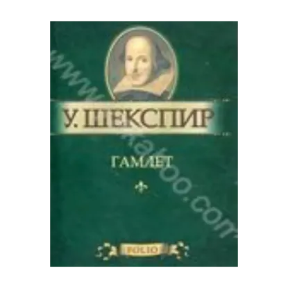 Зображення Гамлет